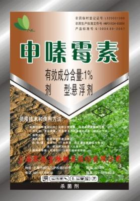 申嗪霉素——土壤处理 -上海农乐生物制品股份-蓝孩子农资